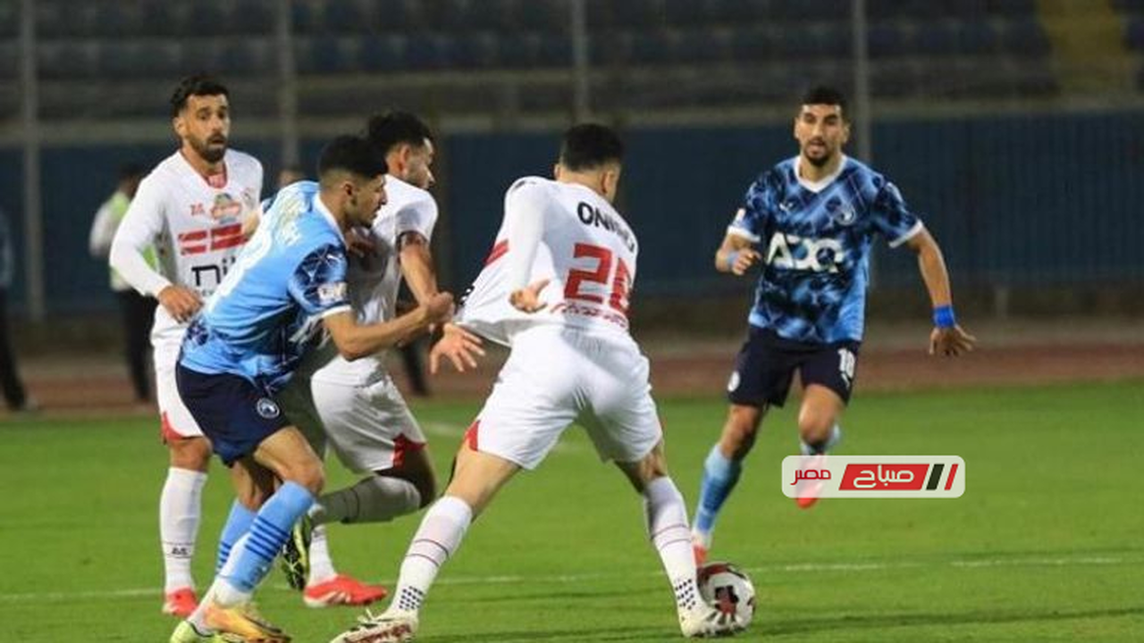 توقيت انطلاق مباراة الزمالك وبيراميدز في الدوري المصري وتطورات ترتيب الفريقين بجدول المسابقة